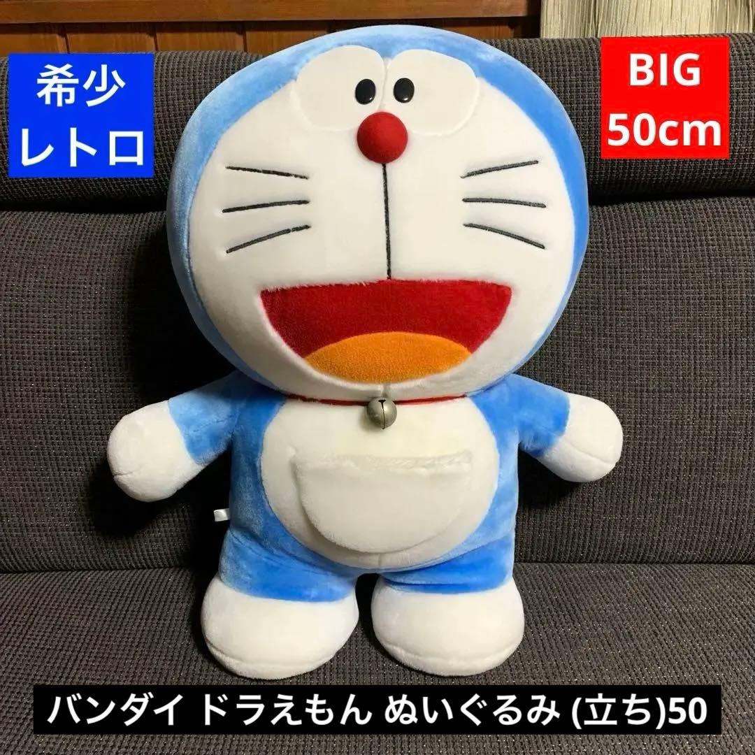 入手困難 希少 レア ドラえもん ぬいぐるみ BIG レトロ 当時物 バンダイ