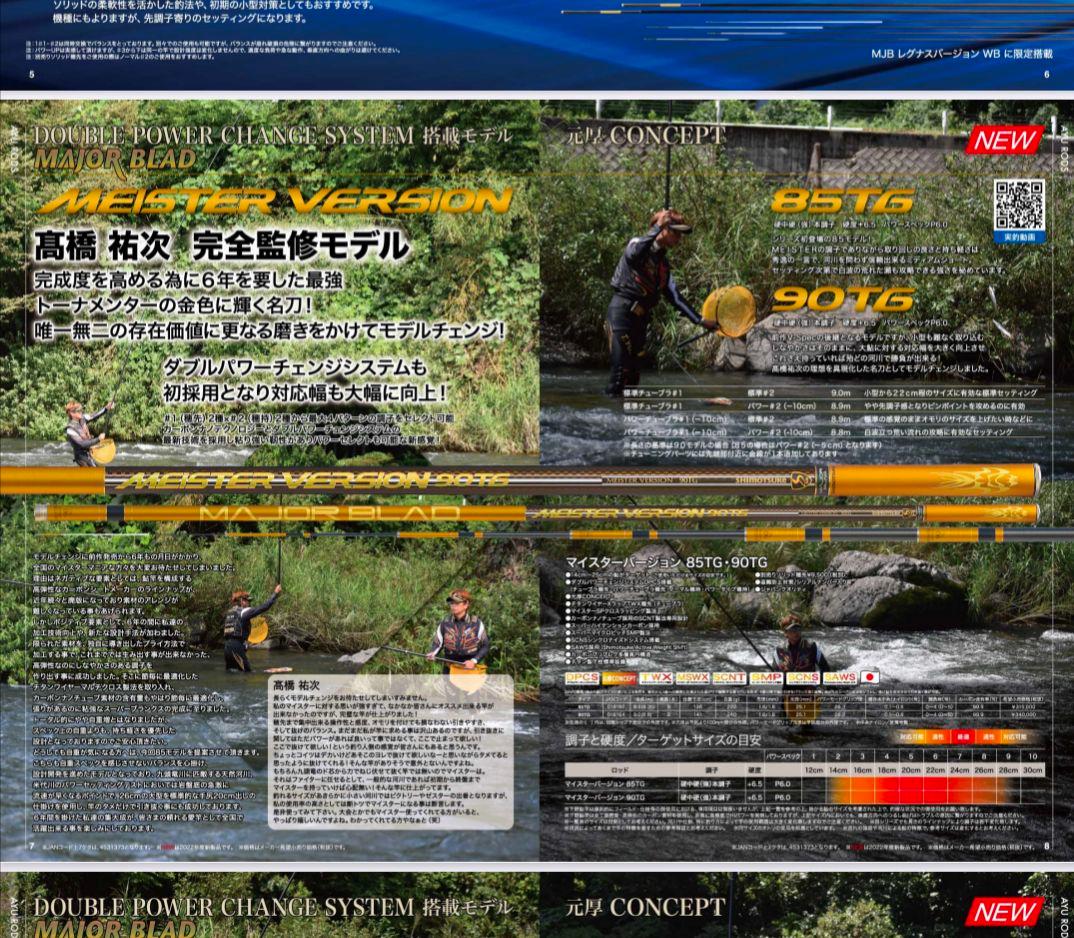 美品シモツケマイスターバージョンTG90