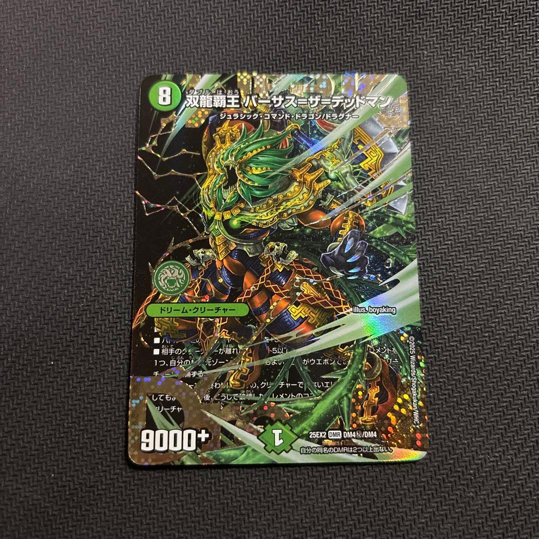 デュエマ 双龍覇王 バーサス＝ザ＝デッドマン シークレット 美品 未使用品 シク