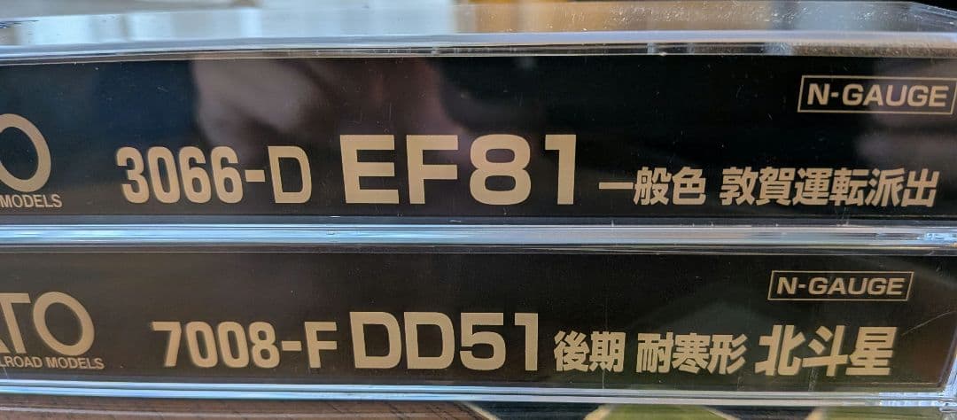 KATO EF81(3066-D)／ DD51(7008-F)2両セット