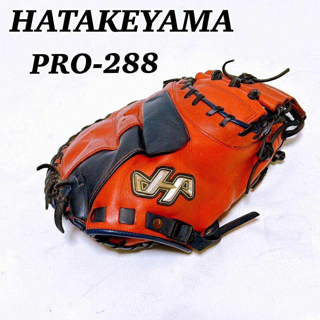 専用 HATAKEYAMA ハタケヤマ 軟式用キャッチャーミット PRO-288