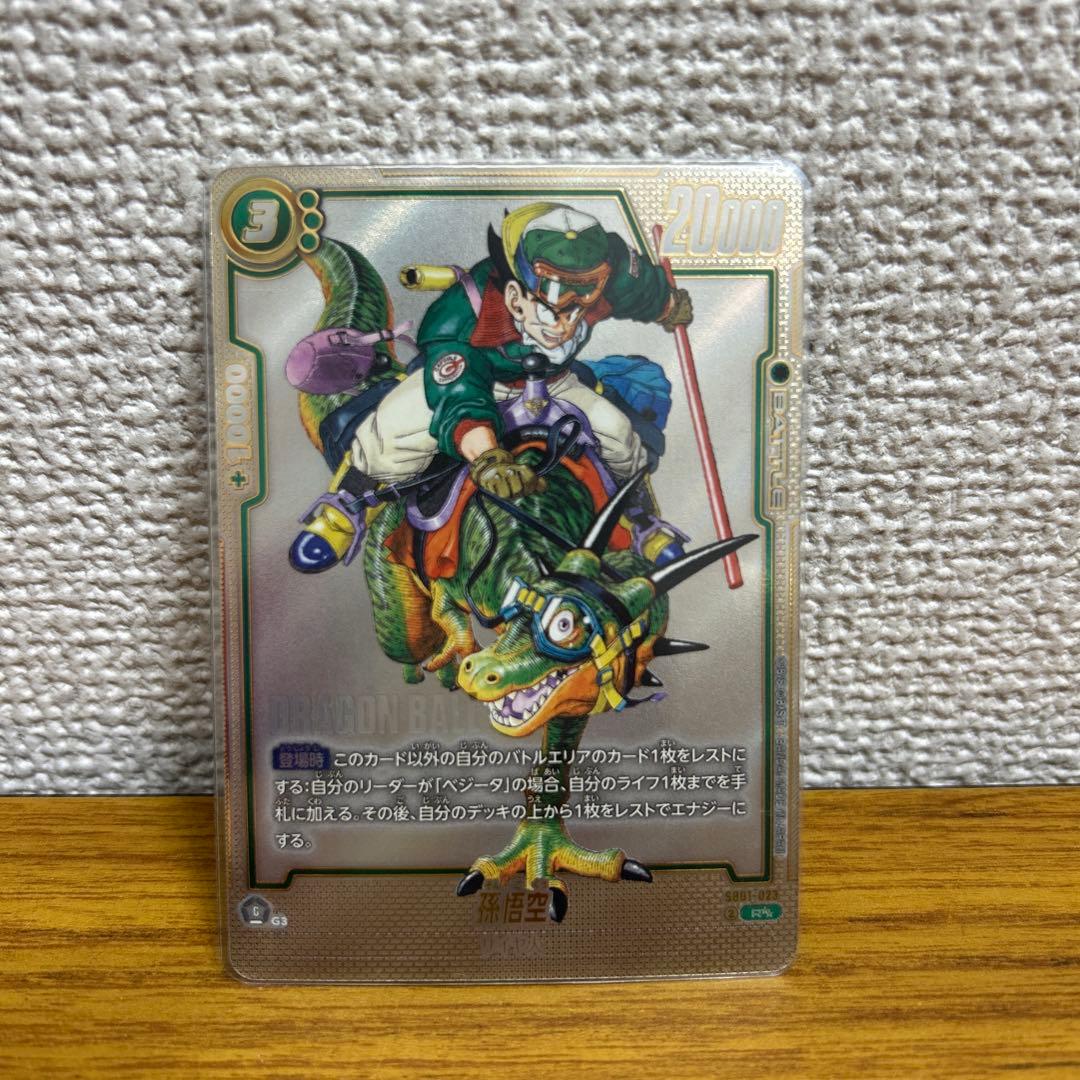 孫悟空 ウルトラパラレル SB01-023