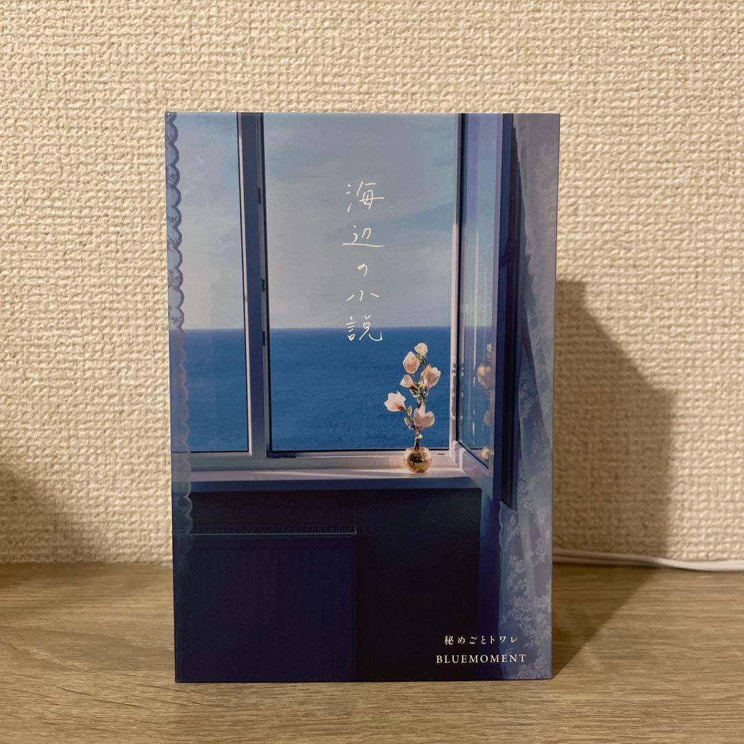 BLUEMOMENT 秘めごとトワレ　海辺の小説 香水