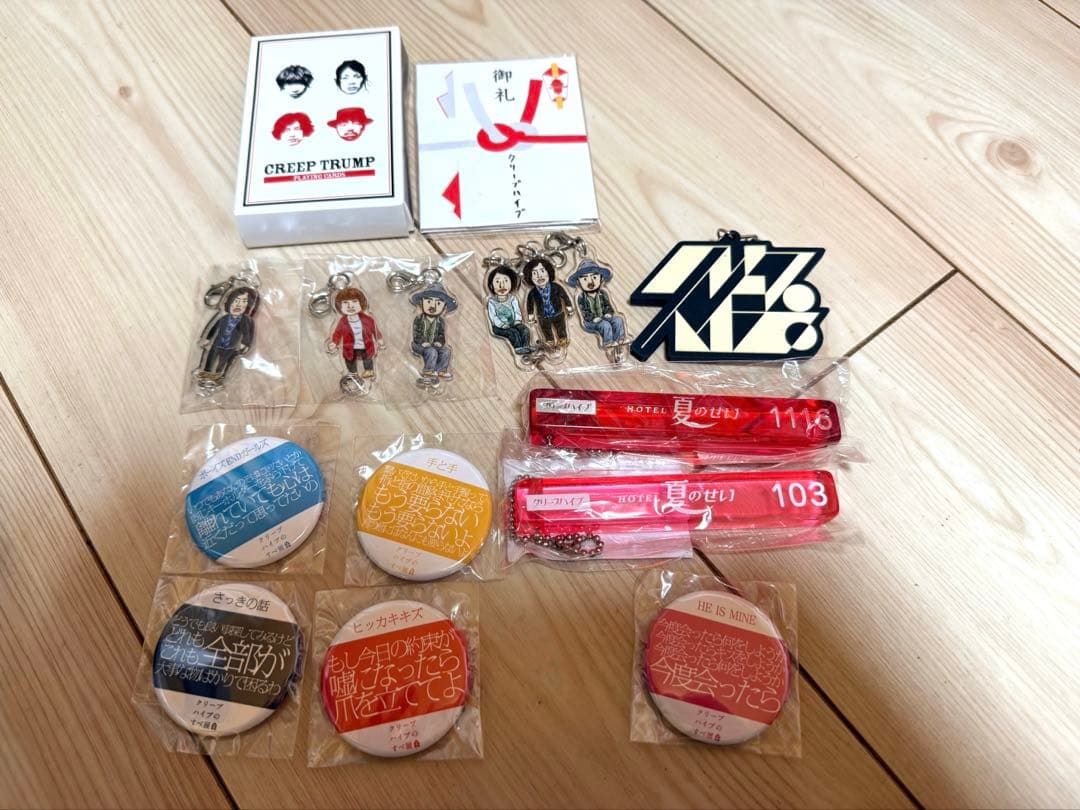 クリープハイプ キーホルダー 缶バッジ