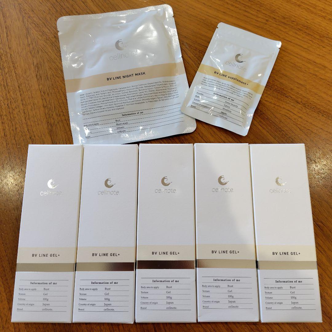 新品未使用 BV LINE GEL 5本セット + マスク + サプリメント