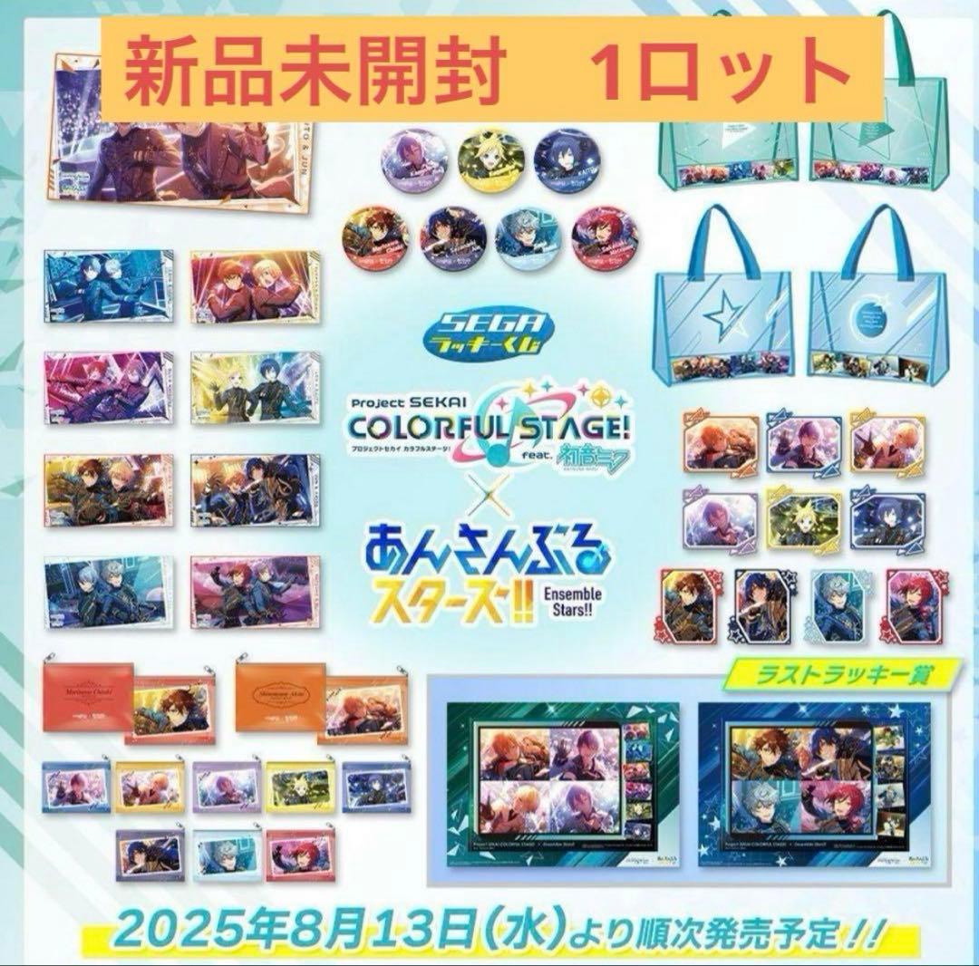 SEGA セガラッキーくじ プロセカ あんスタ １ロット
