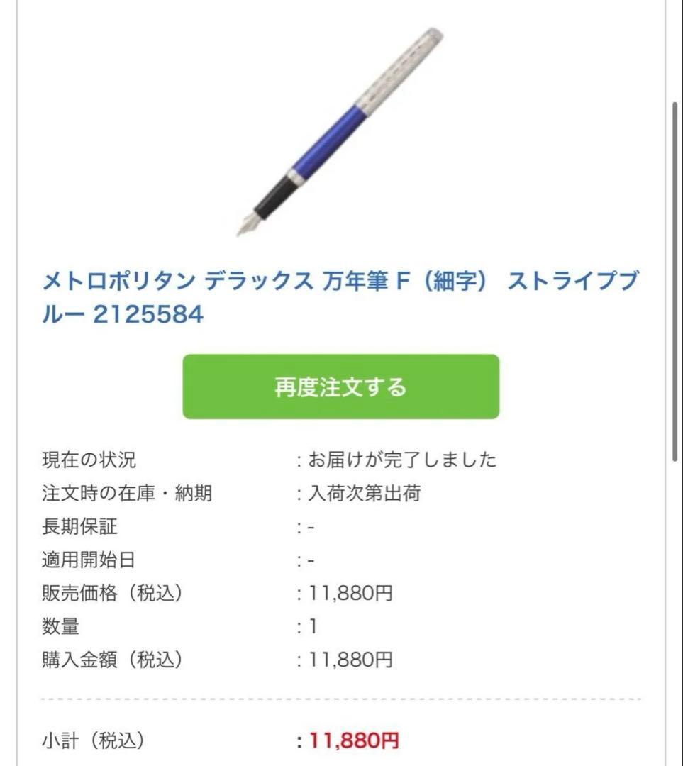 Waterman メトロポリタン デラックス 万年筆 F ストライプブルー