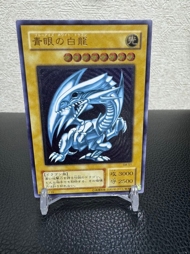 【専用】青眼の白龍 レリーフ SM-51 濃厚青艶　ブルーアイズ②