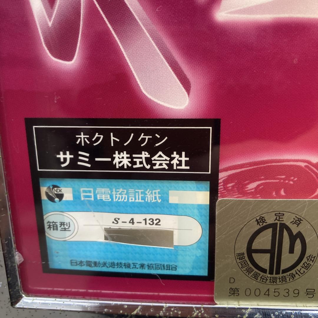 【お値下げOK】 サミー 北斗の拳 4号機 初代 ユリア 鍵あり 不要機