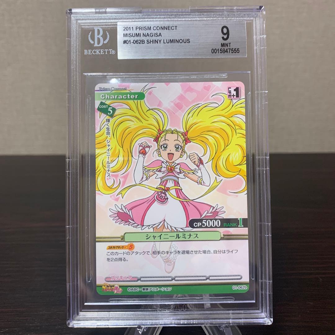 プリズムコネクト　ふたりはプリキュア  プロモ　シャイニールミナス　BGS9点