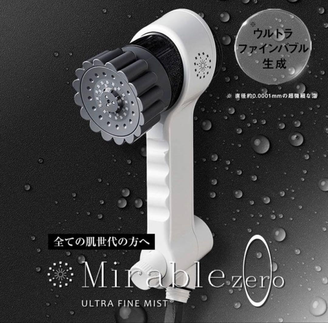 新*中様 【新品未使用】ミラブルzero ウルトラファインバブル シャワーヘッド