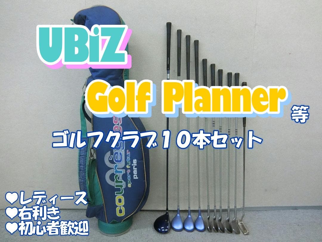 b707 初心者歓迎 ユービズゴルフ 等レディースゴルフ１０本セット※Ｄｒ２本入