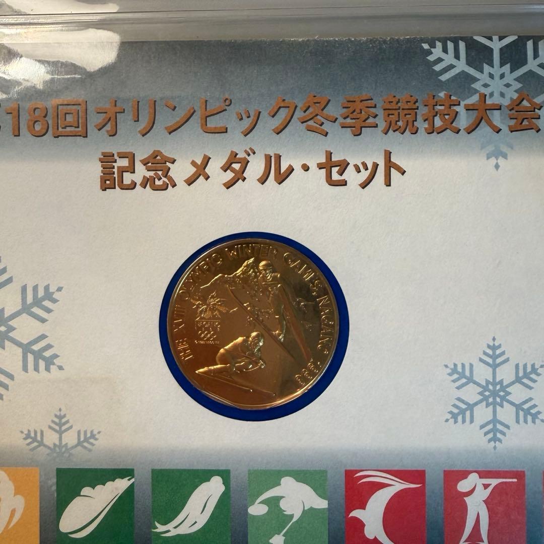 長野オリンピック 記念メダルセット