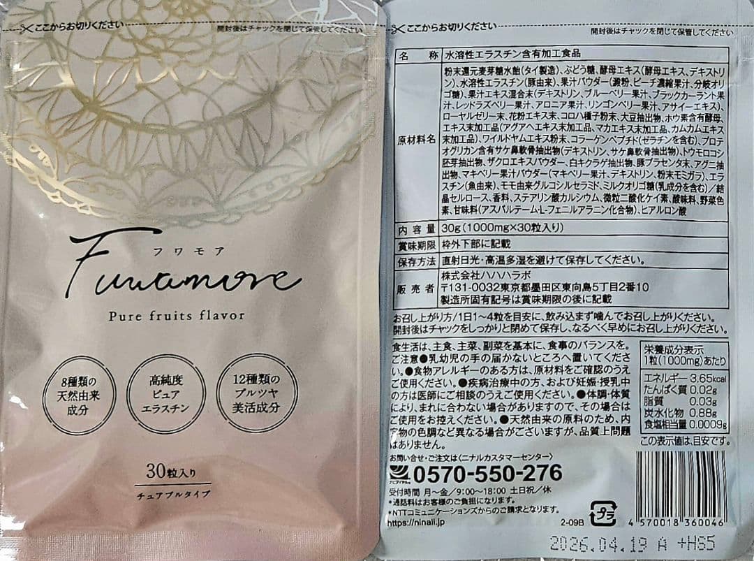 【3袋set】❣️新品未開封❣️ふわもあフワモア☆とても気になっていたサプリ