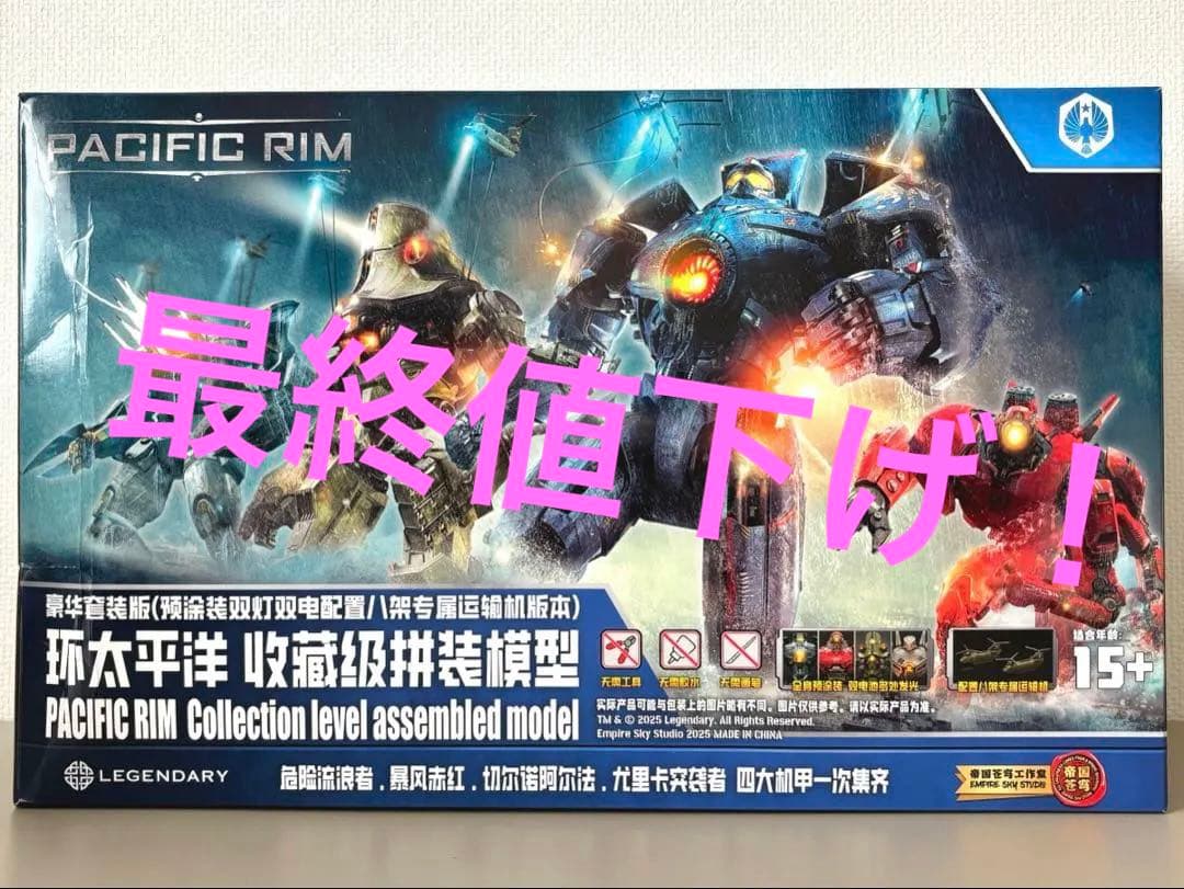 帝国蒼穹 環太平洋　パシフィックリム プラモデル　ジプシーデンジャー & その他
