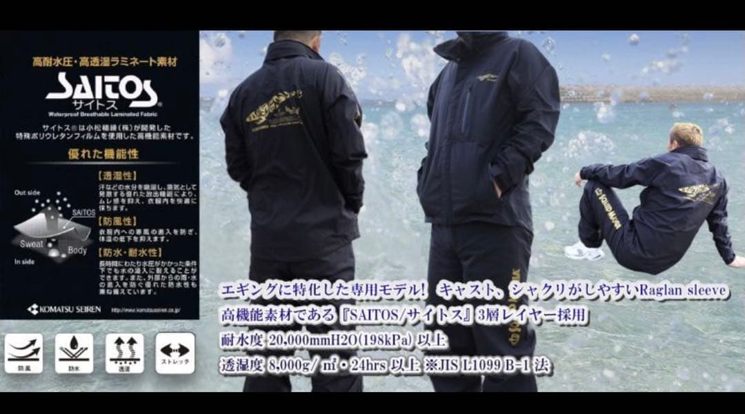 スクイッドマニア　レインコート　Lサイズ