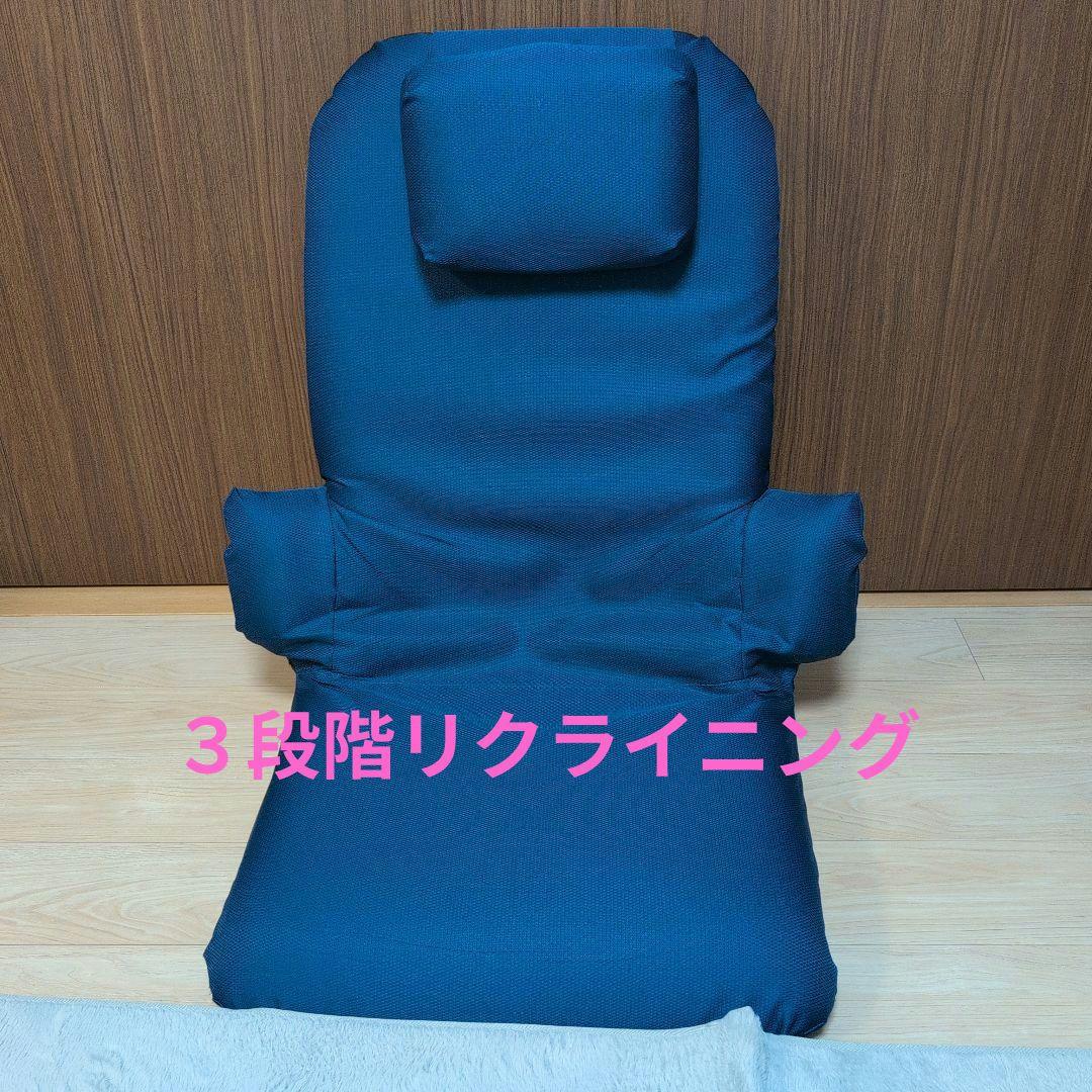 ３段階リクライニング座椅子 A/通販生活