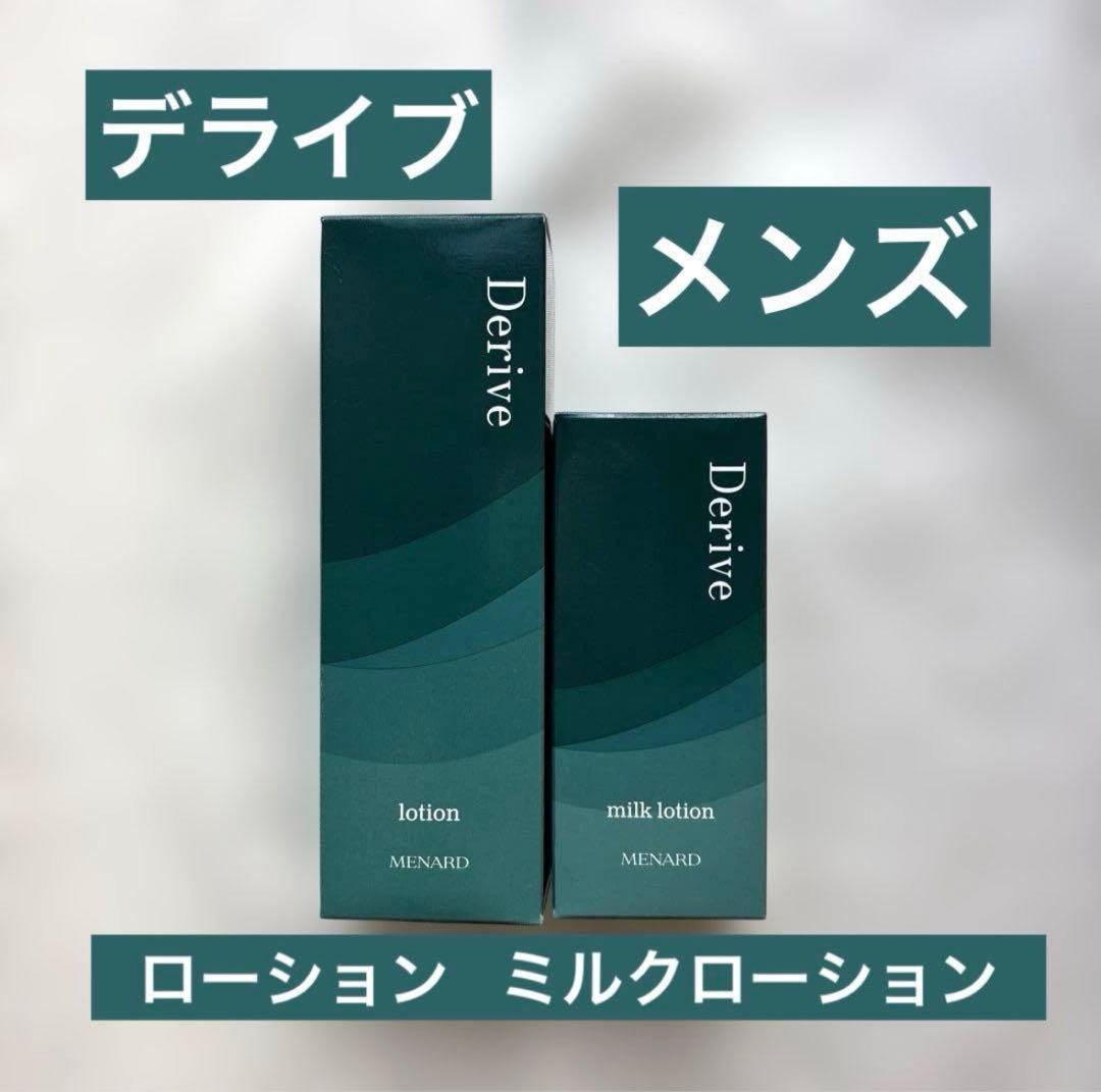 メナード デライブ メンズ スキンケアセット 化粧水 乳液