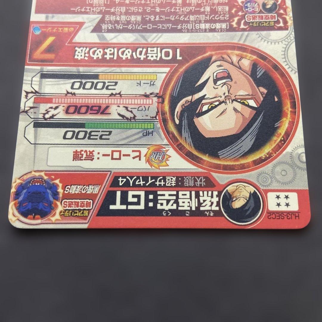 ドラゴンボールカード hj3-sec2