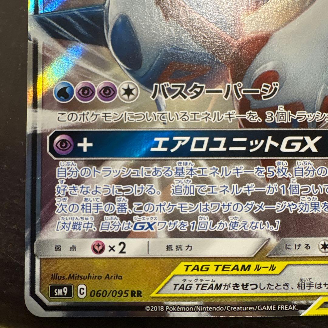 ラティアス&ラティオスGX tag team 5枚セット