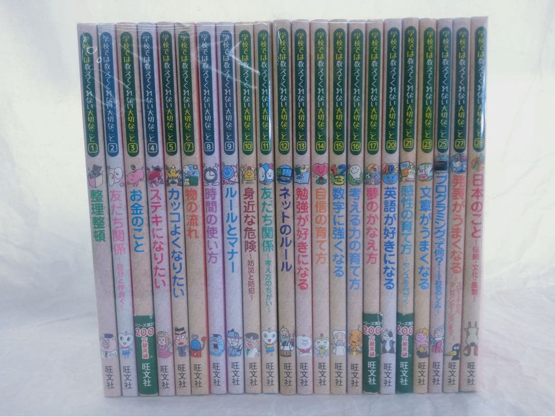 学校では教えてくれない大切なこと　セット　22冊