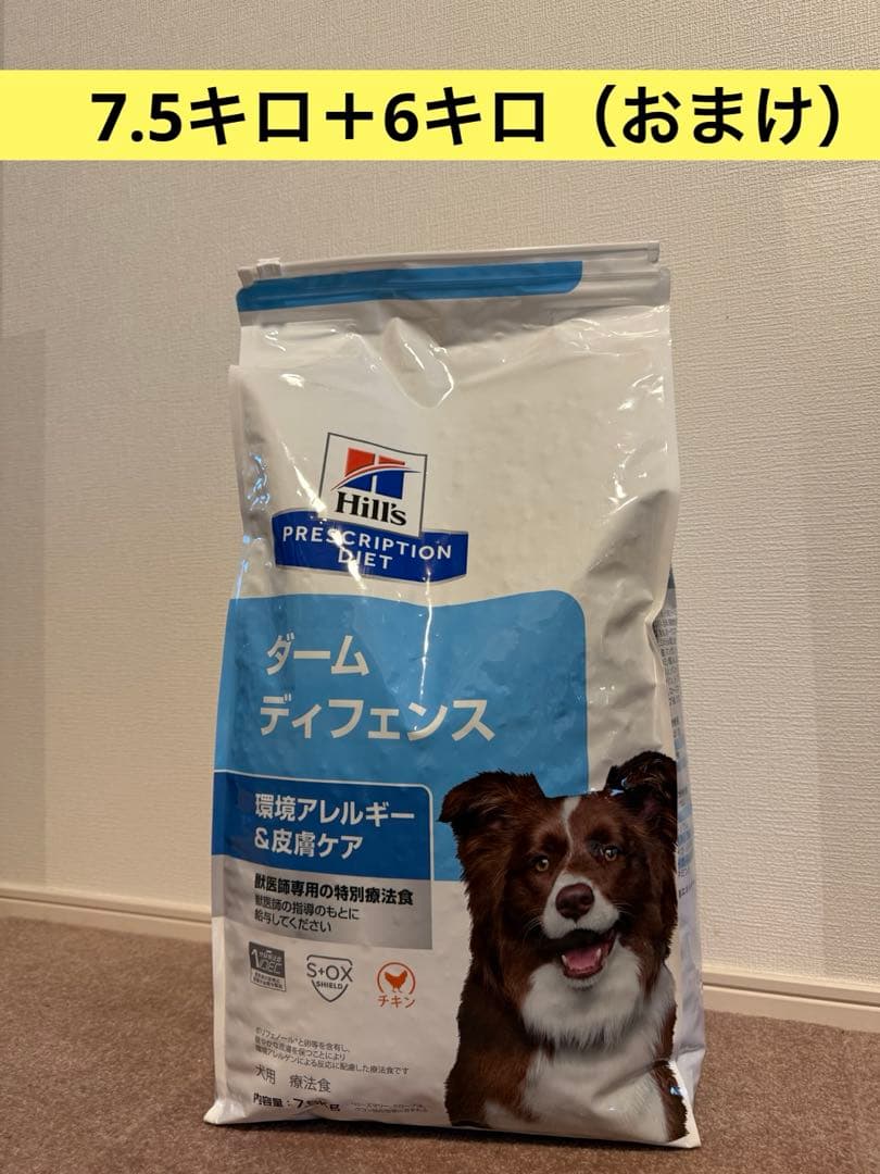 ヒルズ ダーム ディフェンス 療法食