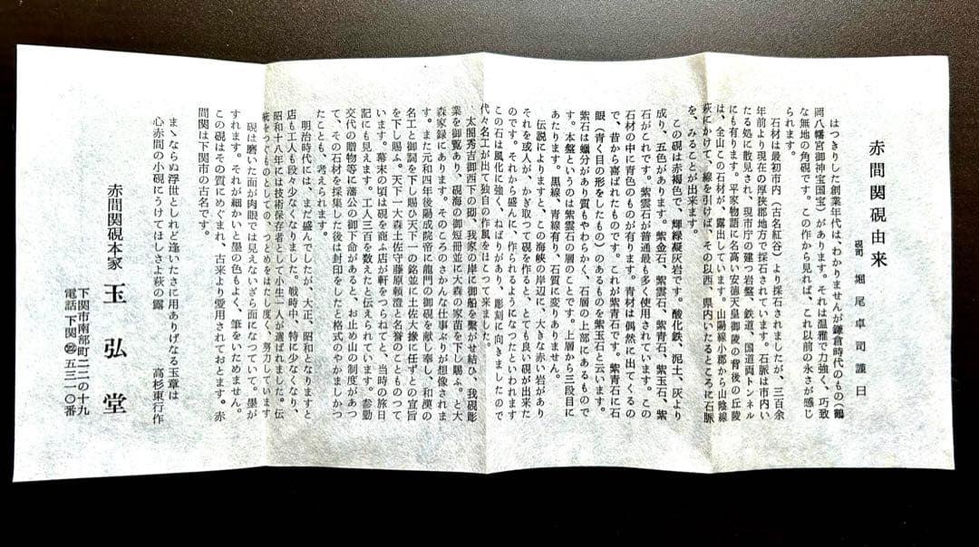 【新品／未使用】赤間硯　名工　堀尾卓司　玉弘堂　共桐箱