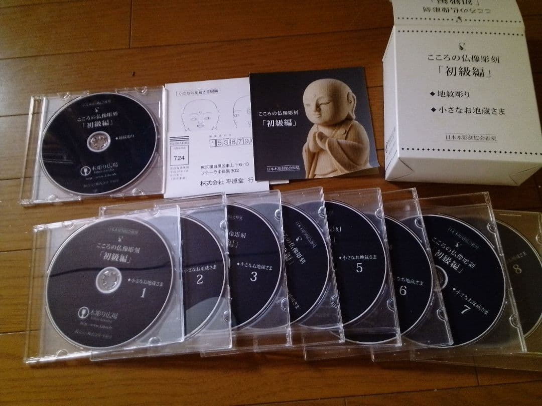小さなお地蔵さま　他　計DVD９枚　木彫り広場　仏像彫刻　関仏像教室