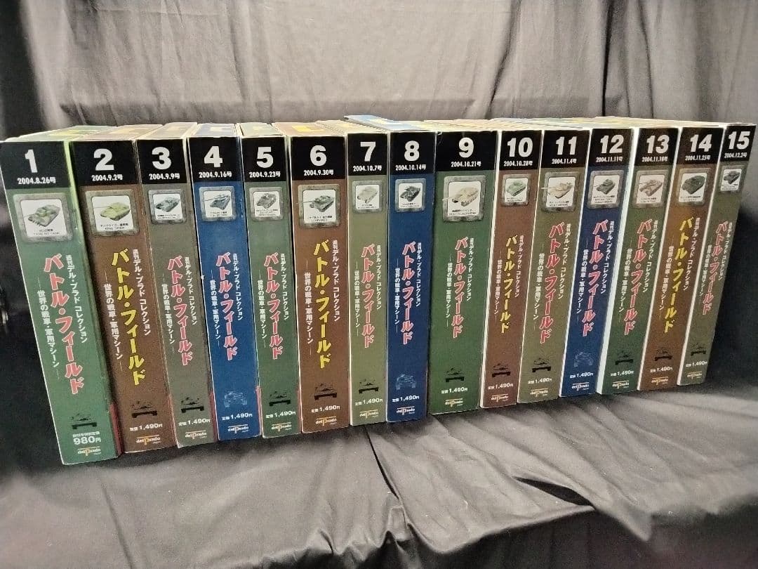 週刊デル・プラド「バトル・フィールド」世界の戦車・軍用マシーン 15種コンプ