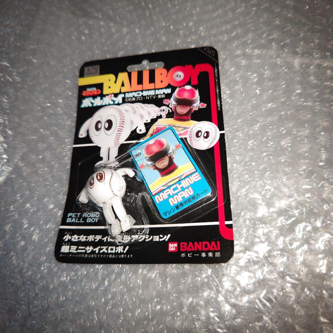 ポピー　星雲仮面マシンマン　ボールボーイ　未開封