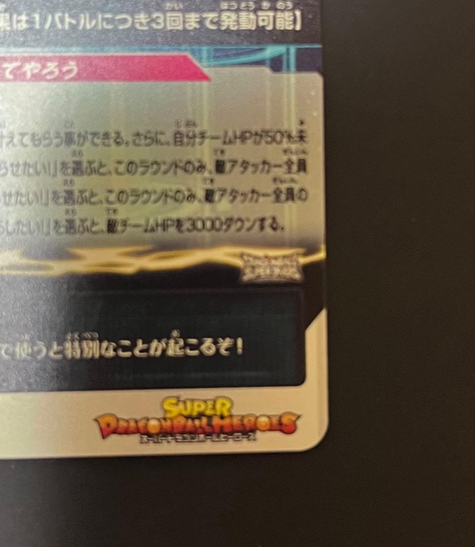 正規品　最安値　mm6-lsec 神龍　スーパードラゴンボールヒーローズ