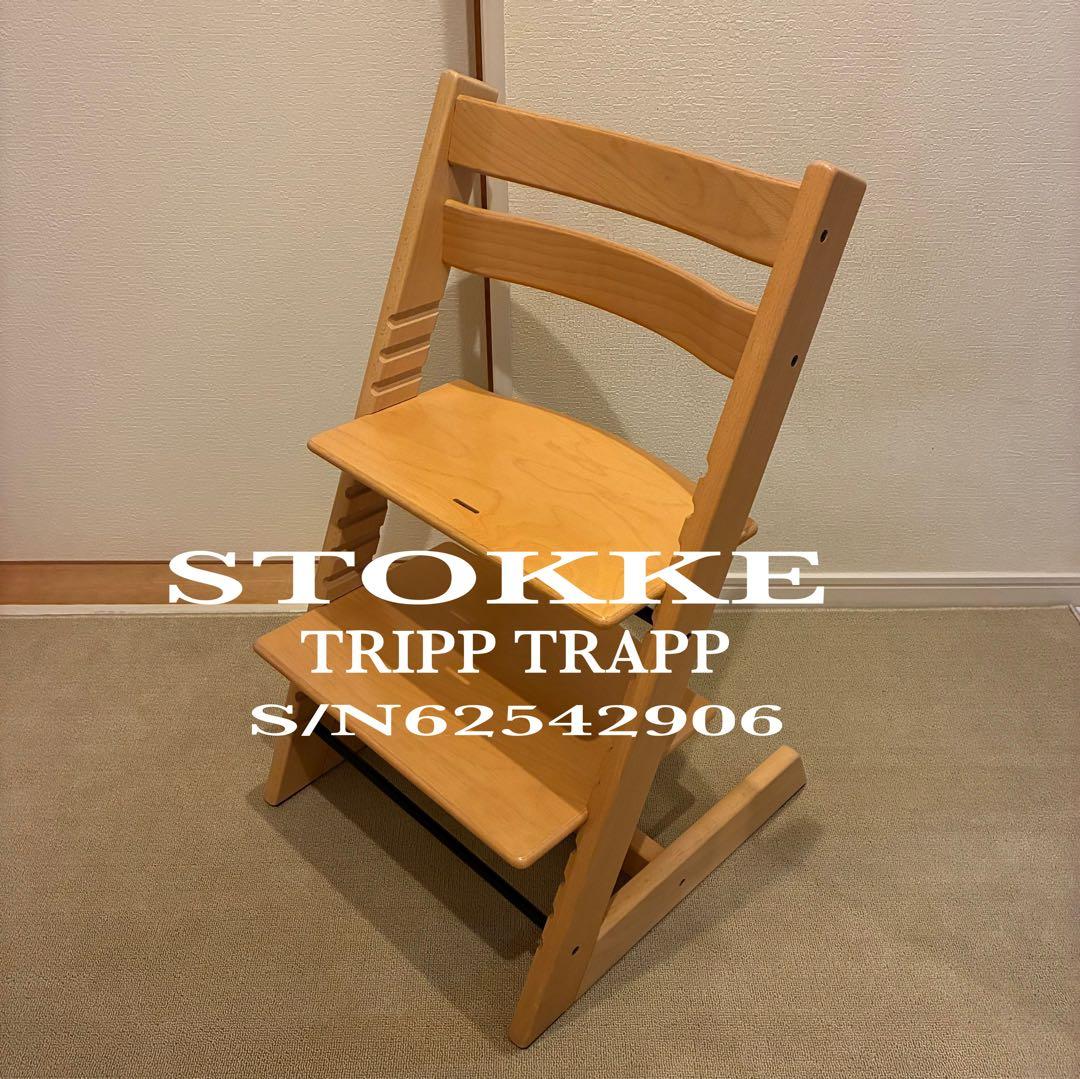 STOKKE TRIPPTRAPP シリアルNo6〜 ストッケ　ベビーハイチェア