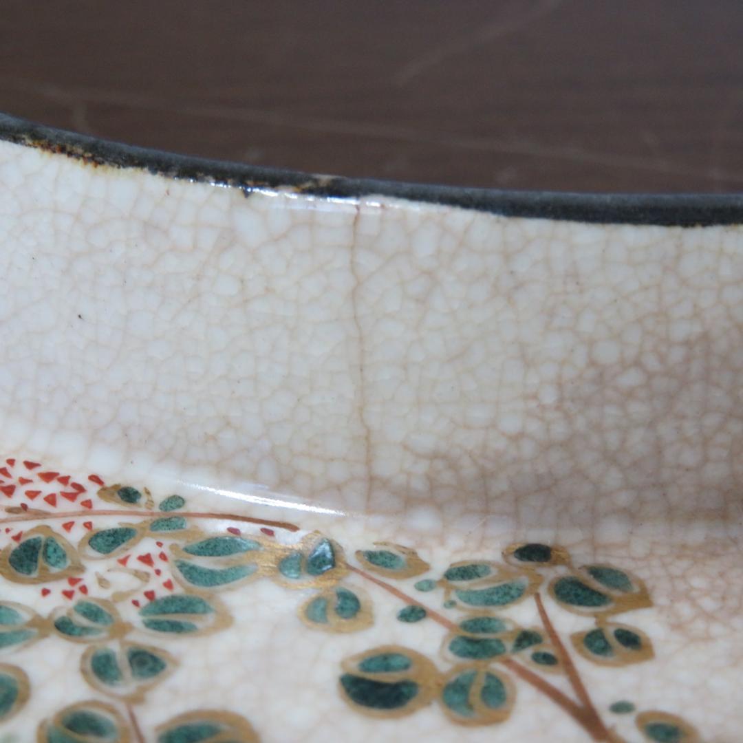 変形皿 扇 永楽善五郎 訳あり ニュウ 直しあり 5枚 希少