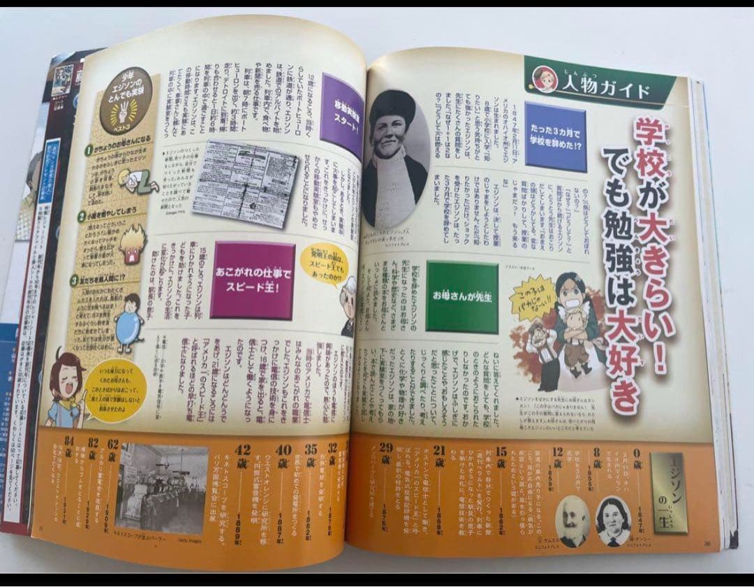 朝日新聞出版　朝日ジュニアシリーズ　マンガ世界の偉人