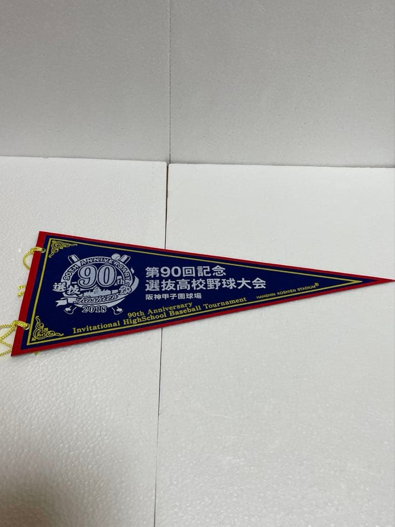 第90回記念選抜高等学校野球大会 2018 記念品10点セット