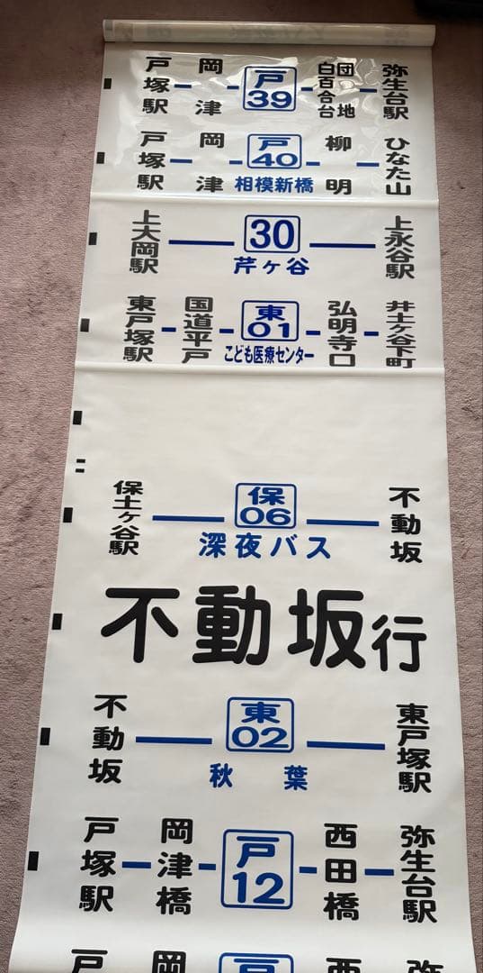 神奈川中央交通　方向幕（側面）　舞岡営業所　※三ツ境東原入り