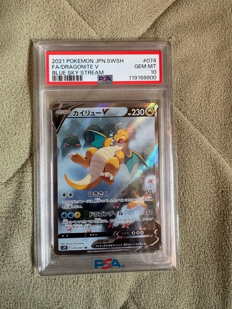 最安値　カイリューV SA PSA10 S7R 蒼空ストリーム