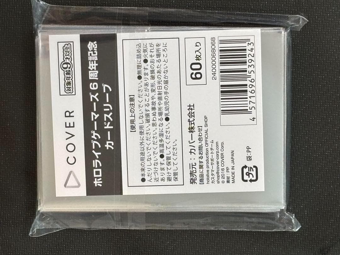 ホロライブゲーマーズ 6周年記念　ラバーマット&カードスリーブ