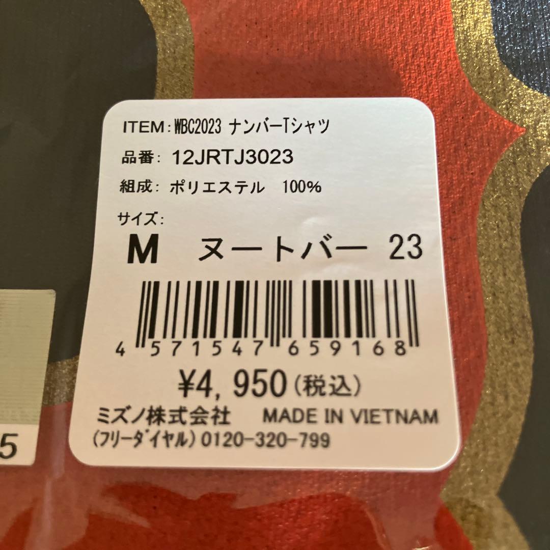 2023ＷＢC ヌートバー選手グッズ