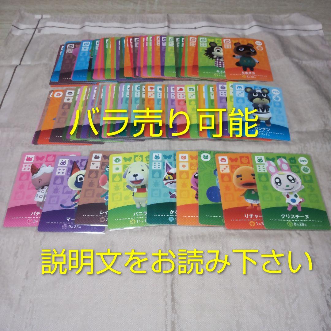あつ森　amiiboカードまとめ売り　90枚