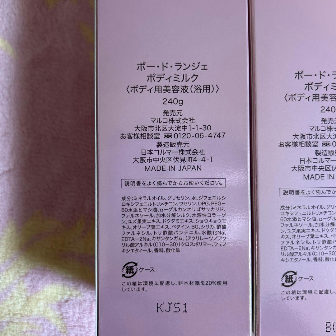 マルコボディミルク 240g 3本セット