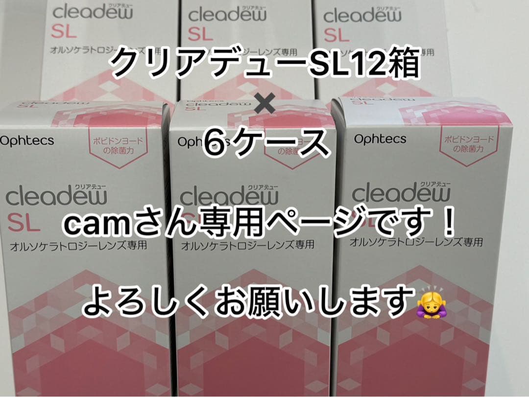 camさん専用ページです！ クリアデューSL 12箱セット×6ケース