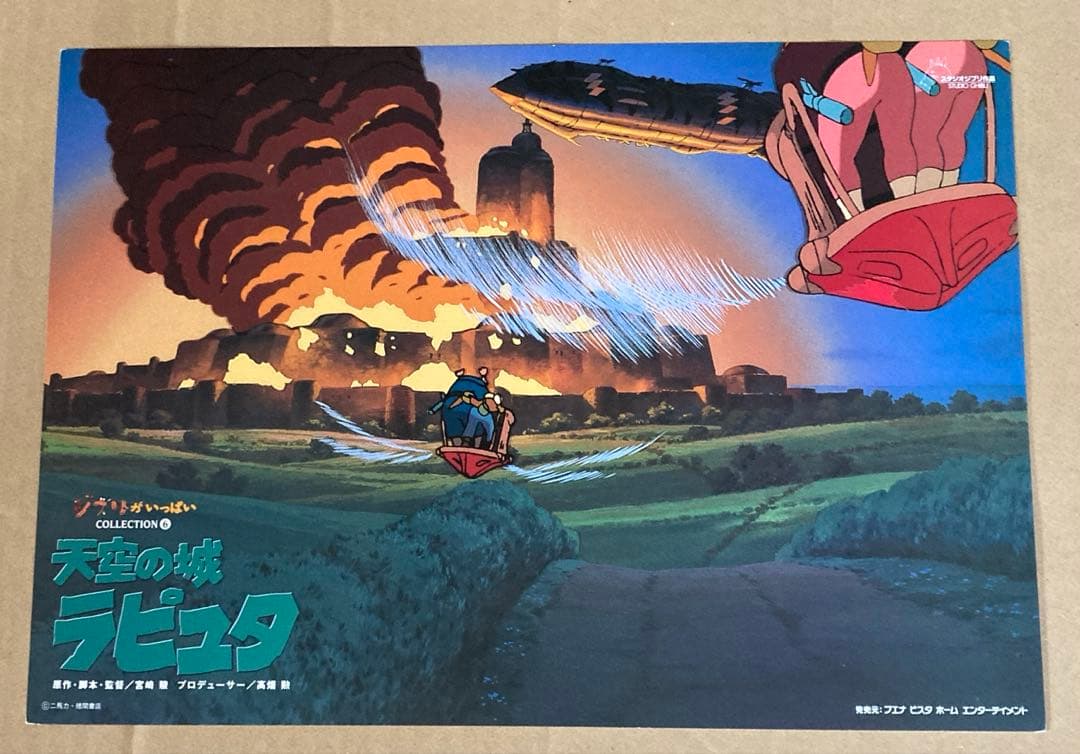 スタジオジブリ　天空の城ラピュタ　ポスター ④
