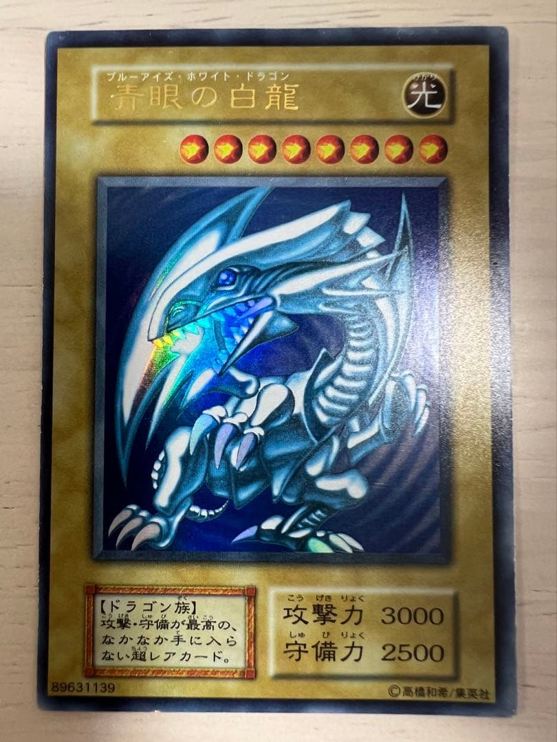 キ*ラ様 遊戯王　青眼の白龍 初期