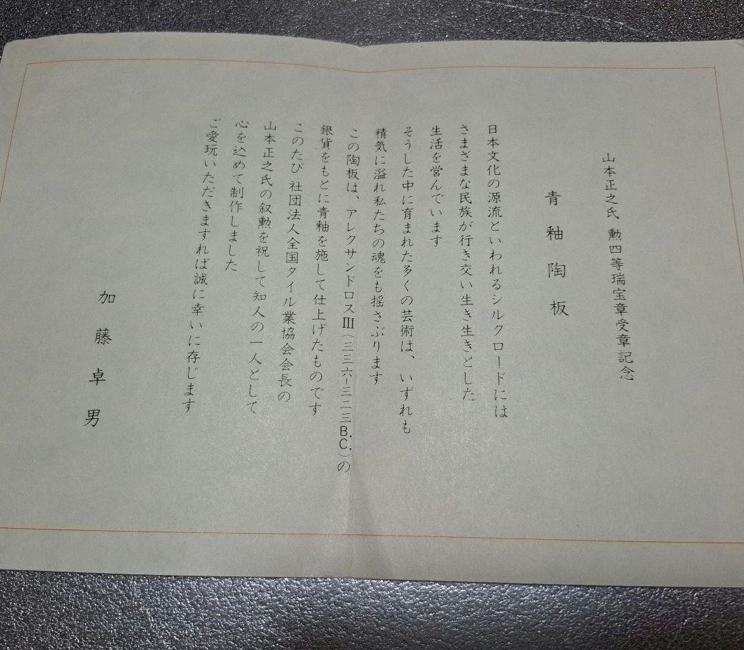 【レア】人間国宝 加藤卓男 青釉 陶板 伝統工芸 手造り 貴重