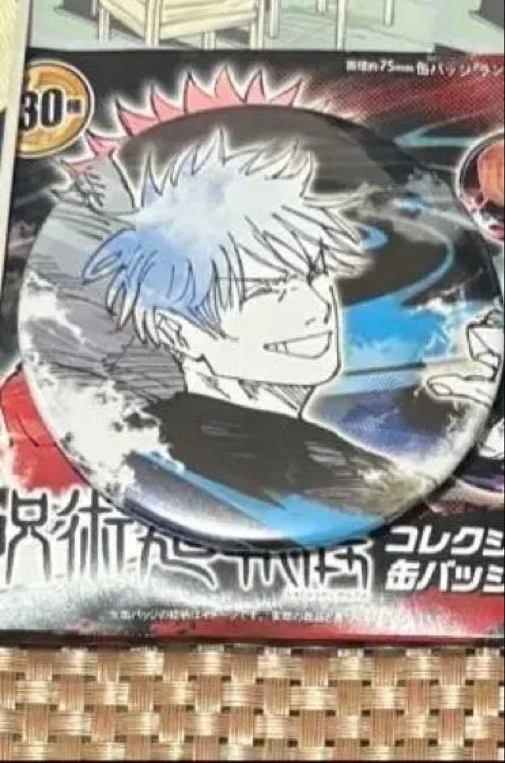 呪術廻戦　さしす　まとめ売り