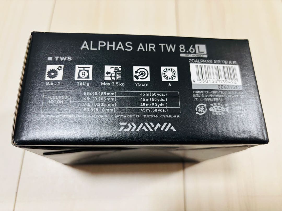 アルファス AIR TW 8.6L ダイワ　アルファス　BFS SLXシマノ