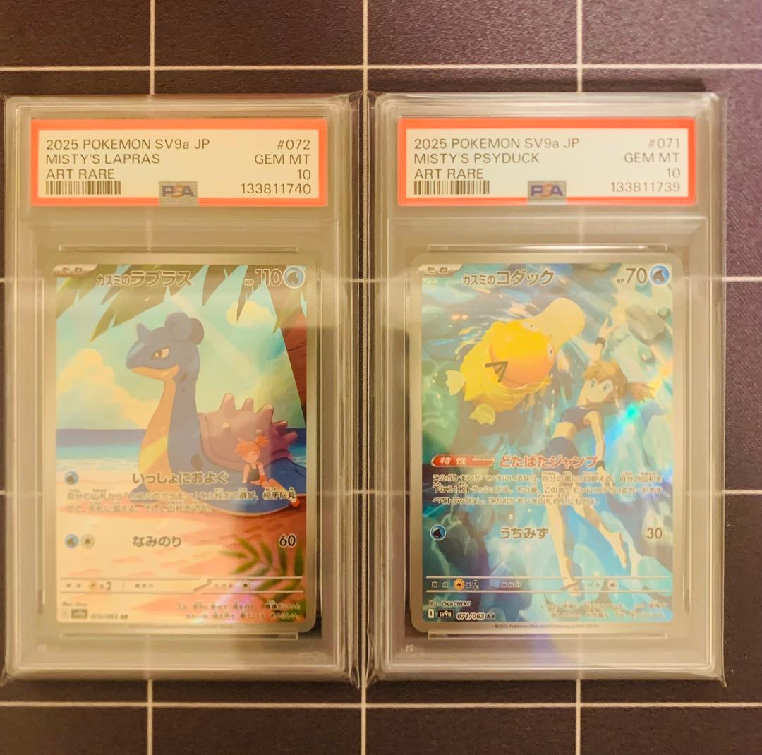 【PSA10】連番　カスミのコダック、ラプラス AR