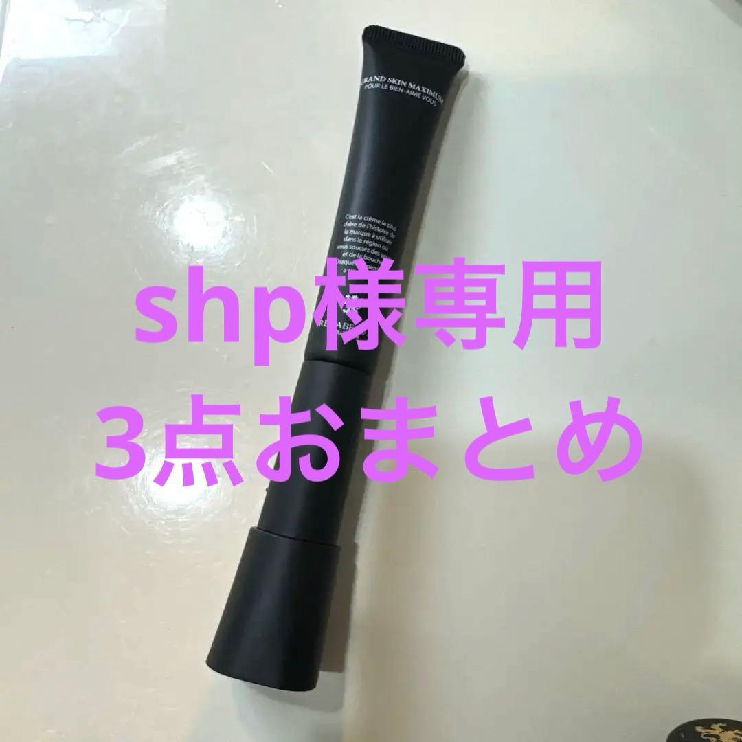 【新品】リアボーテ　グランスキンマキシマム　コフレ限定ウルトラリミテッドver