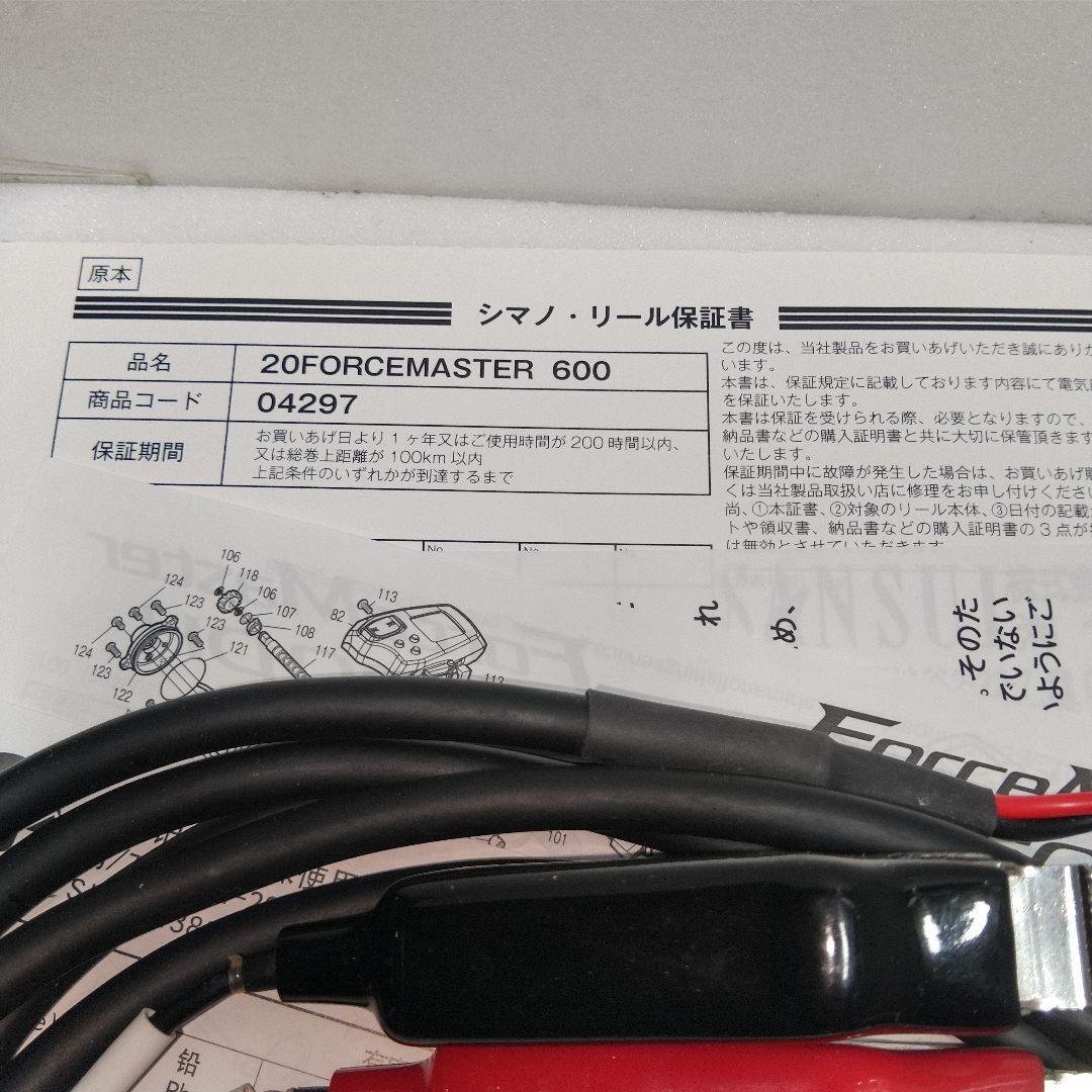 SHIMANO 20フォースマスター600